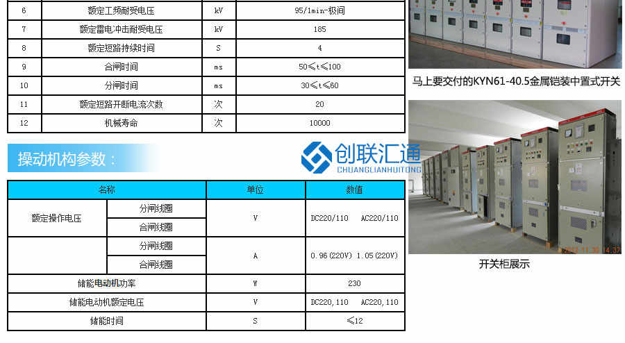 JYN1-40.5系列移開式開關柜設備